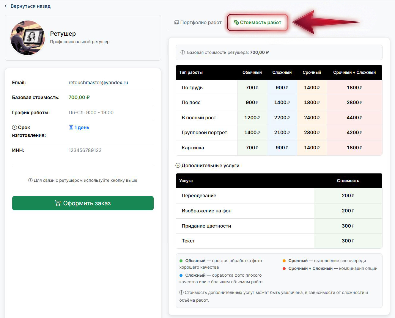 Стоимость работ